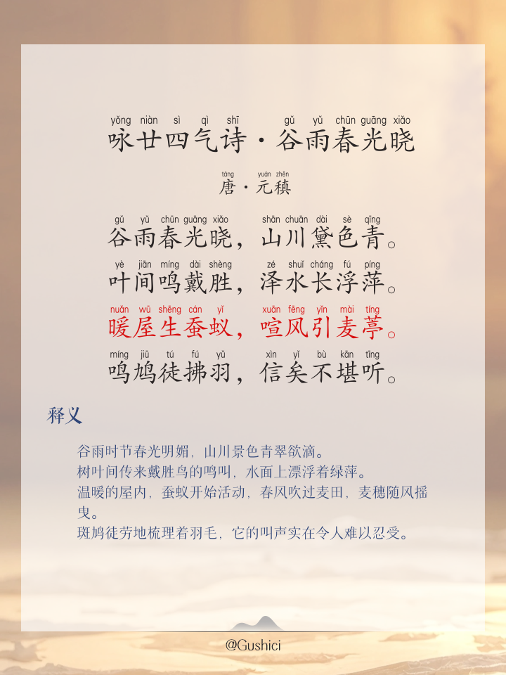 春雨惊春清谷天有几个节气