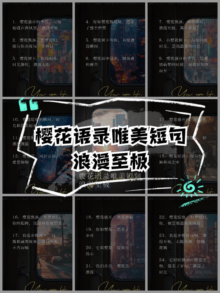 樱花唯美短句精选