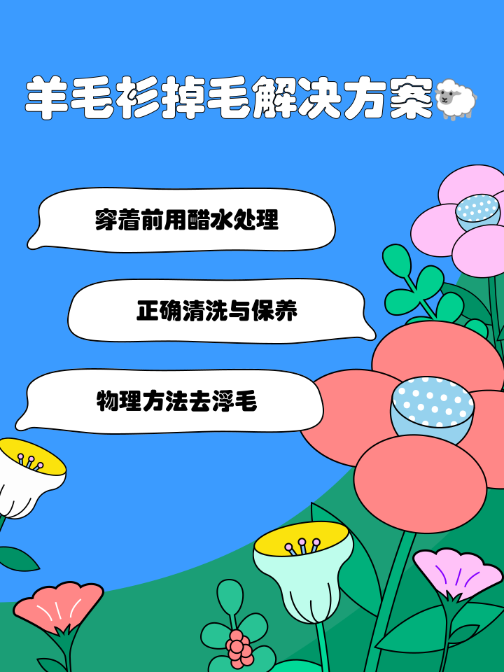毛衫掉毛很严重如何办