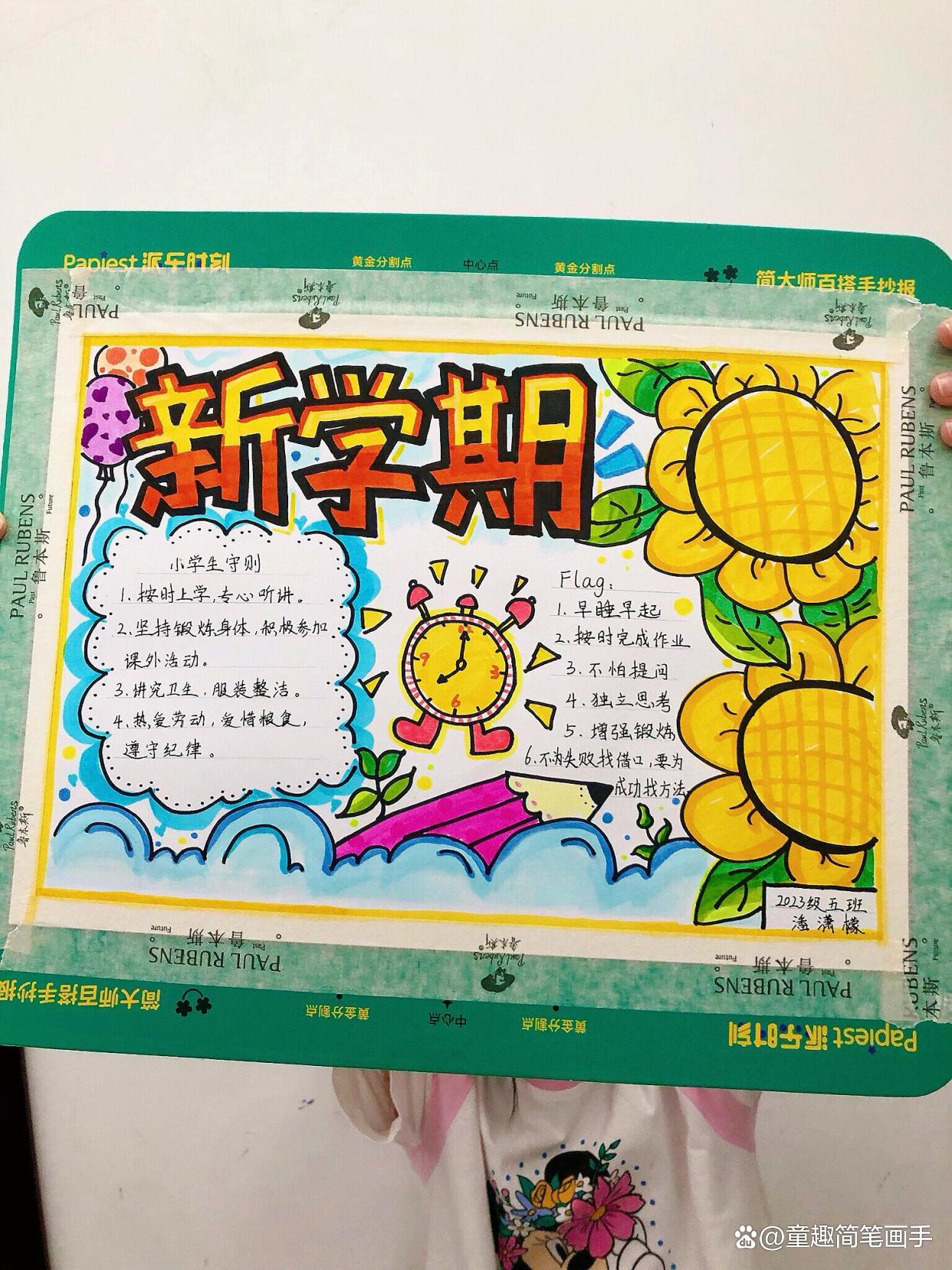 新学期计划