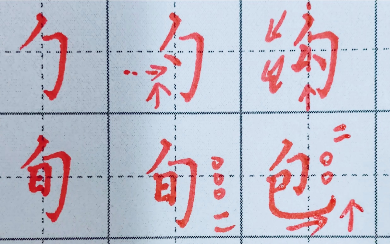 包字旁的字